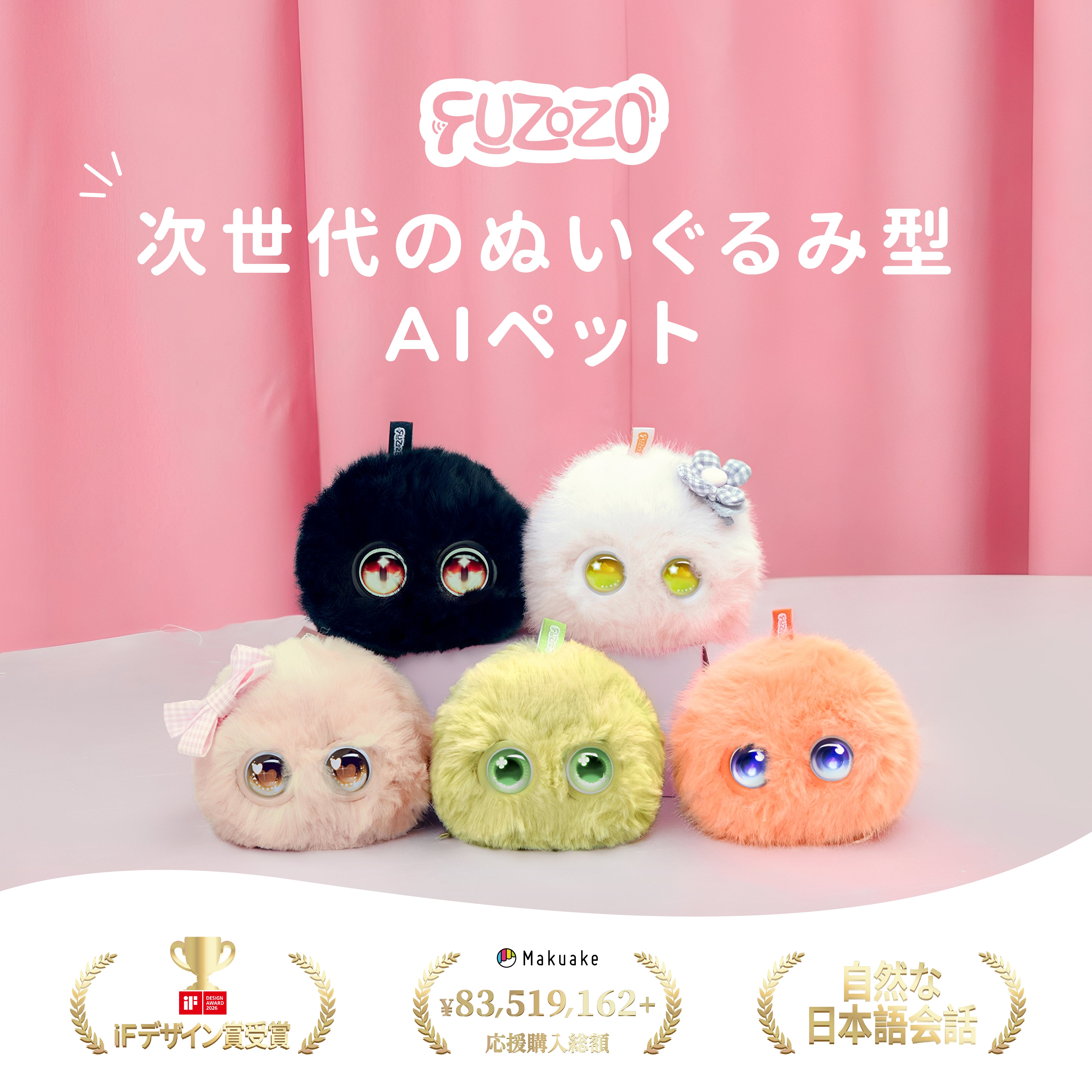 FUZOZO フィンフィン プレミアムプラン付き Fuzozo本体＋ベーシック寄り添いプラン – Fuzozo（フゾゾ）
