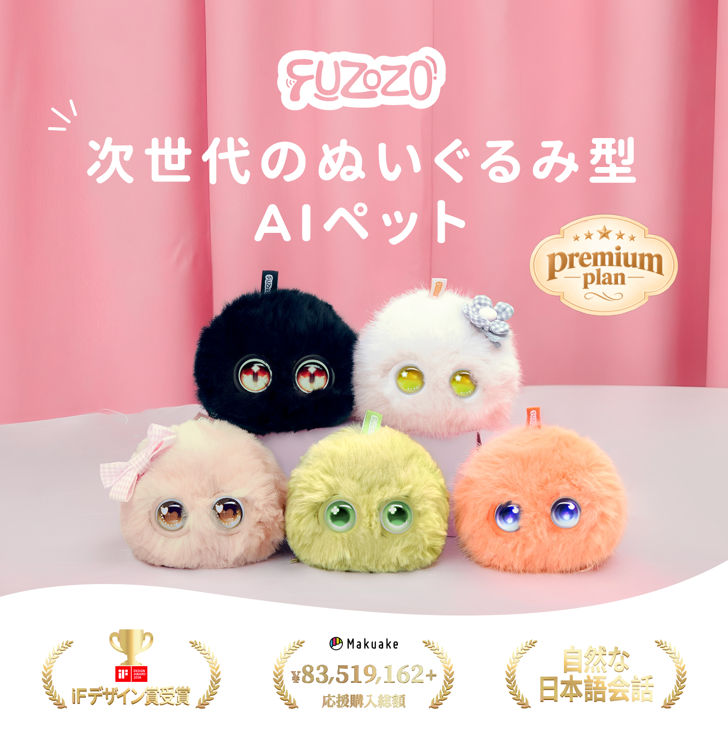 Fuzozo本体＋プレミアム寄り添いプランセット（1年間） – Fuzozo（フゾゾ）