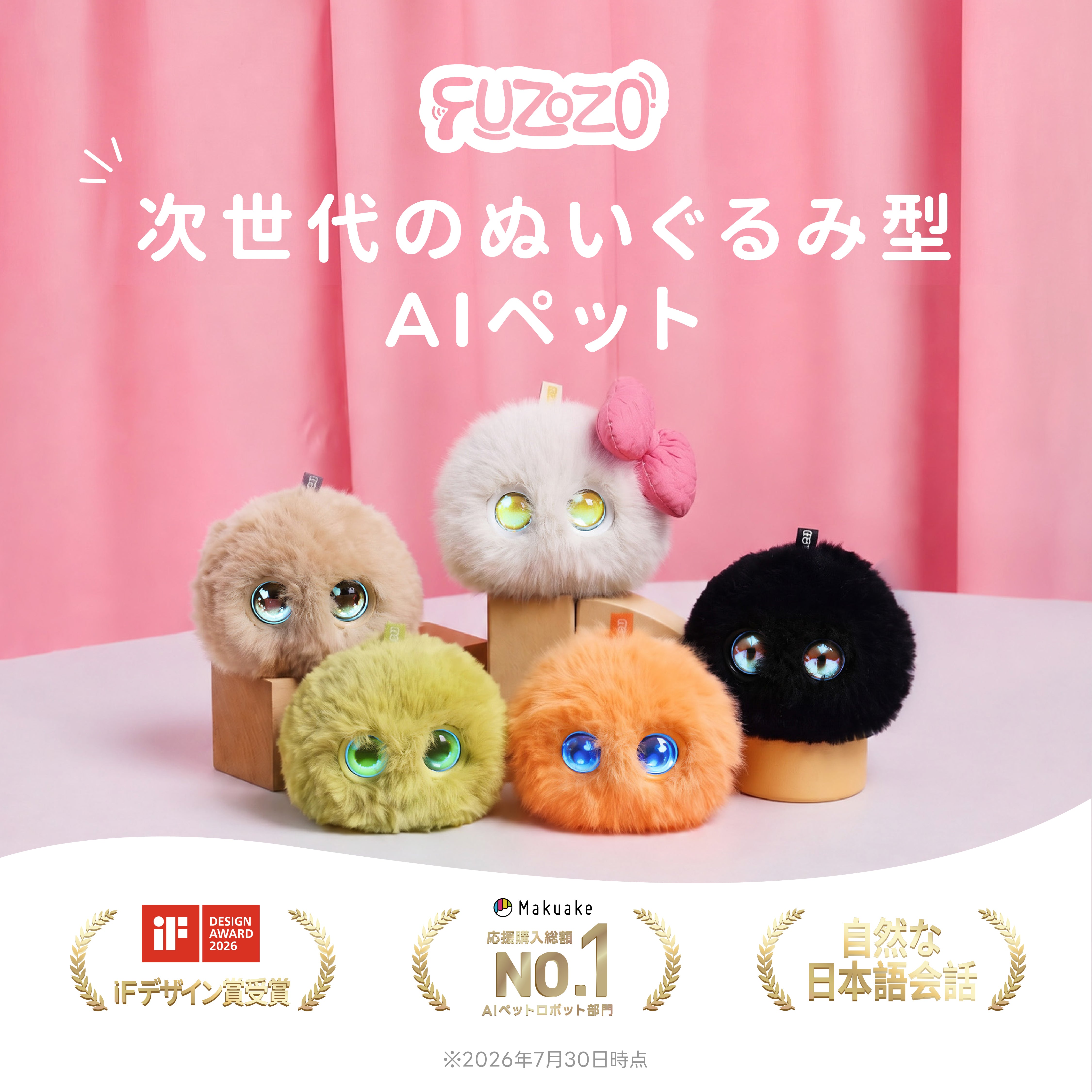 Fuzozo本体＋ベーシック寄り添いプラン – Fuzozo（フゾゾ）