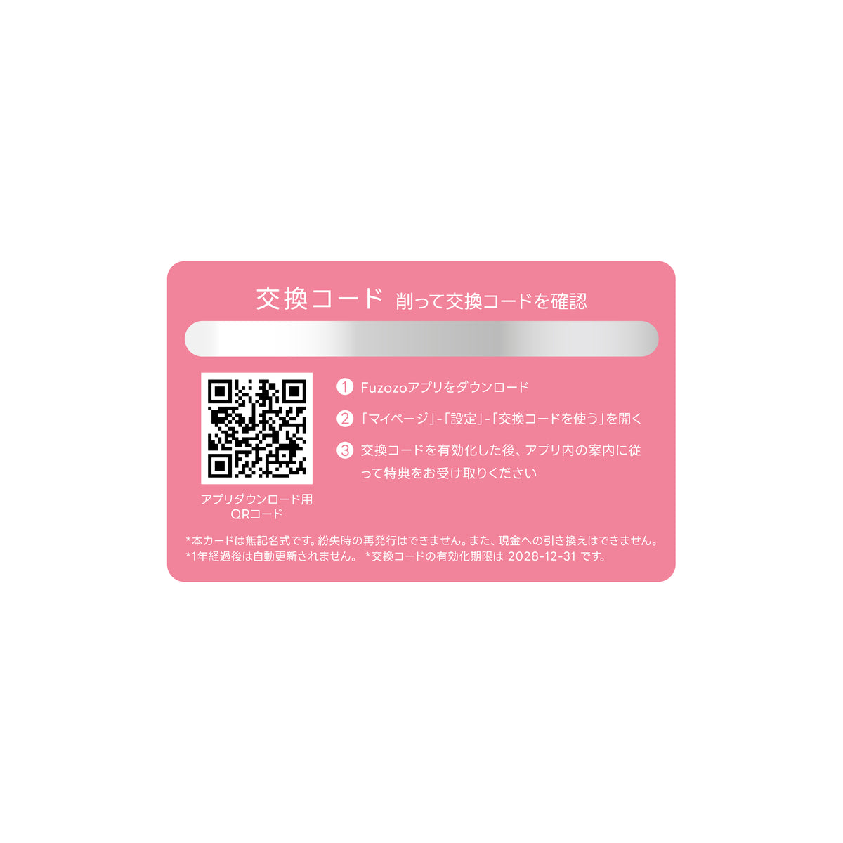 プレミアム寄り添いプラン（1 年間・本体なし）