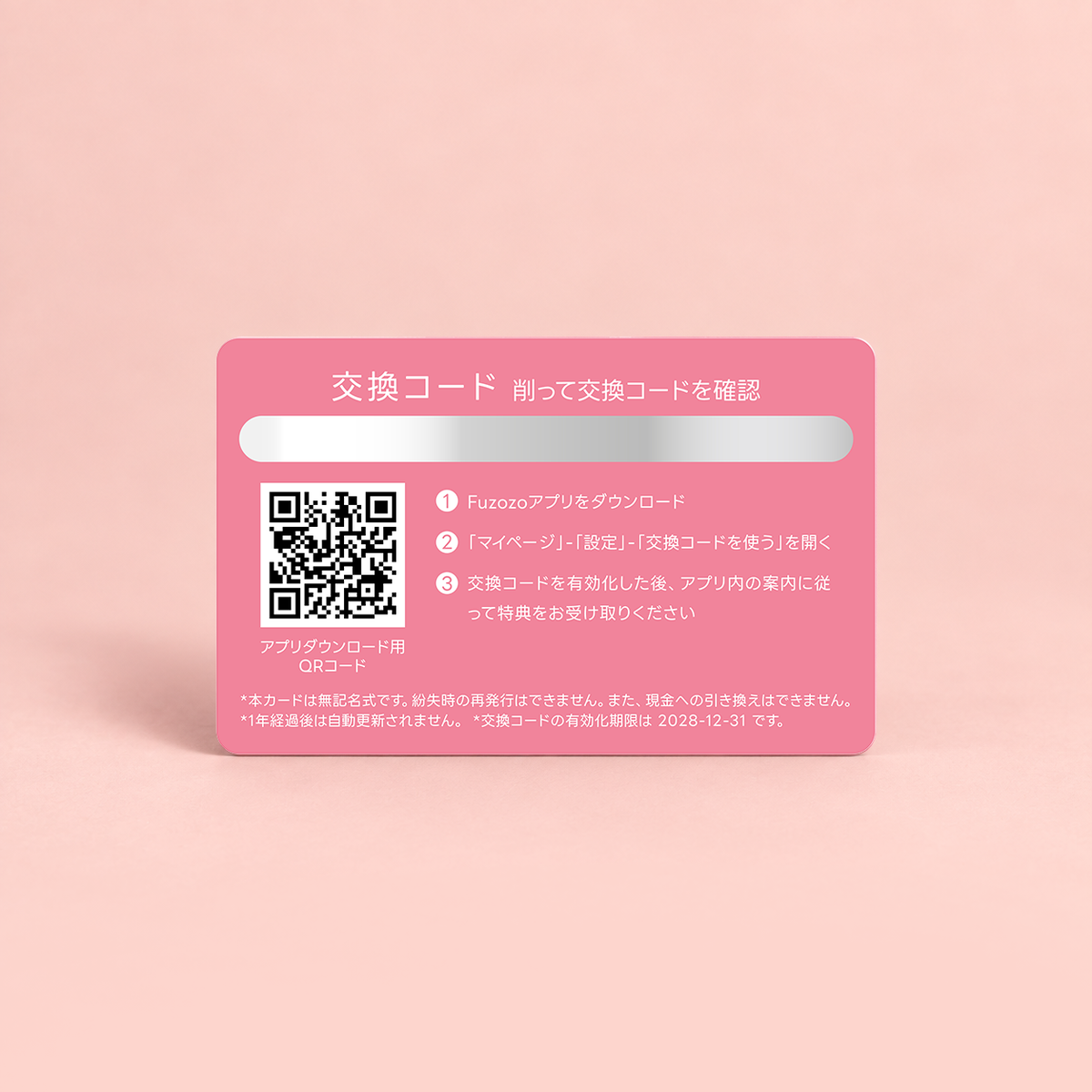 FUZOZO フゾゾ ムクン 新品未開封 プレミアム寄り添い（1年）プラン プレミアムプランカード（1年間・本体なし） – Fuzozo（フゾゾ）
