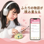 ふたりの物語が積み重なる — Fuzozoとの日記